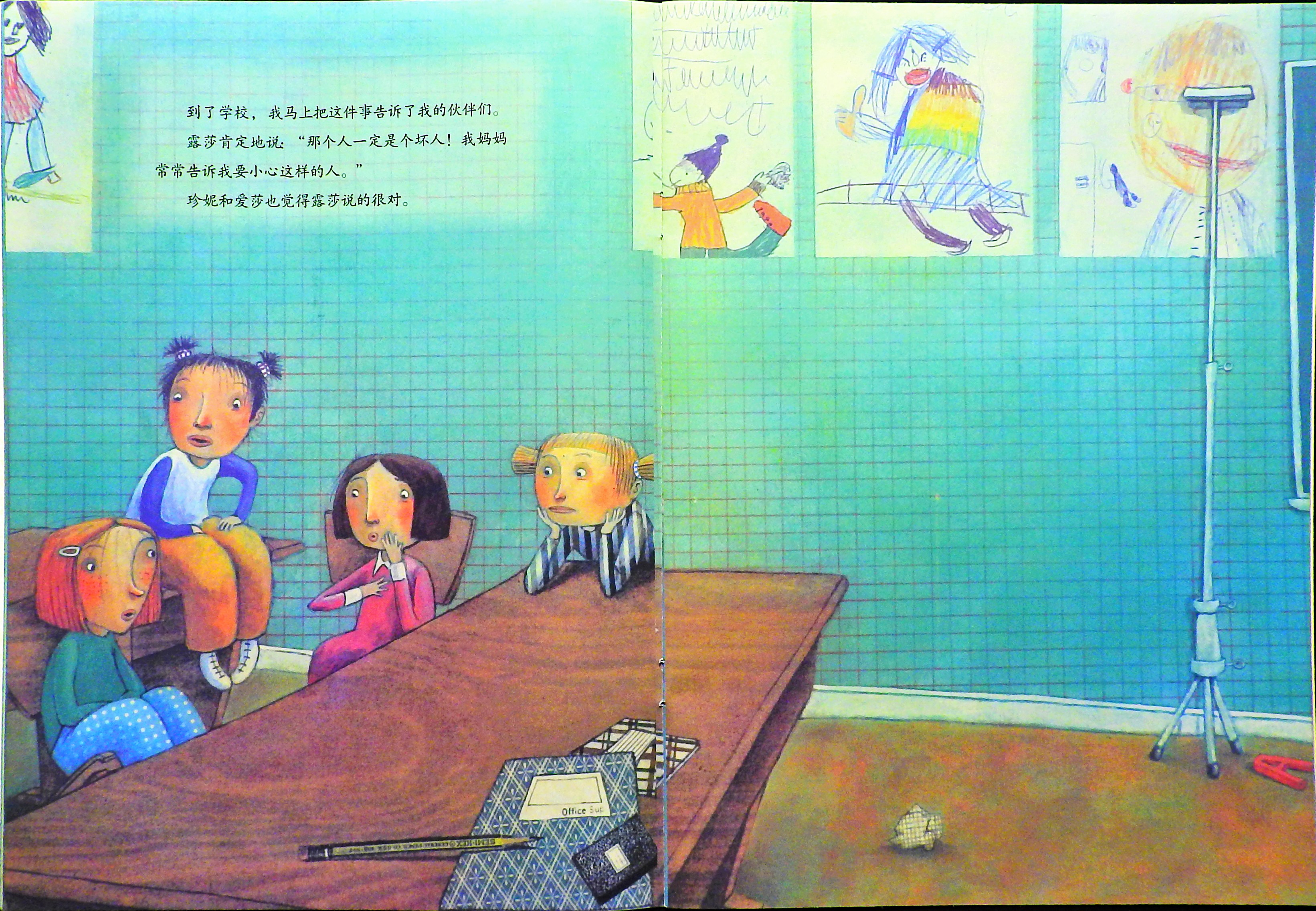 不要随便跟陌生人走 (08),绘本,绘本故事,绘本阅读,故事书,童书,图画书,课外阅读